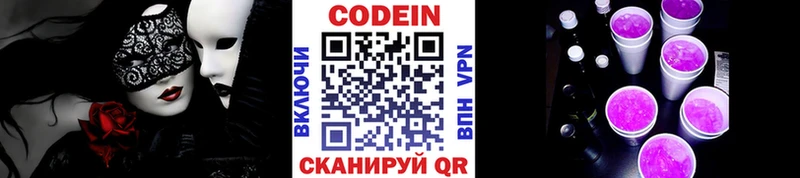 Кодеин Purple Drank  Купить  Новая Ляля 